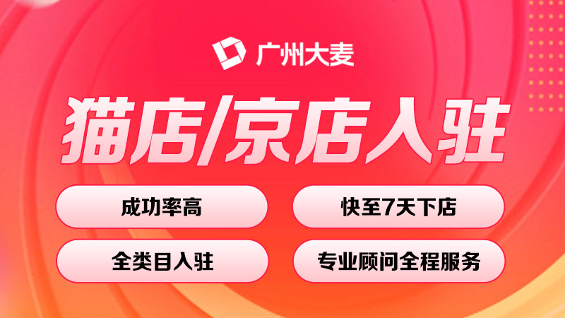 天貓代入駐