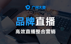 直播代運營