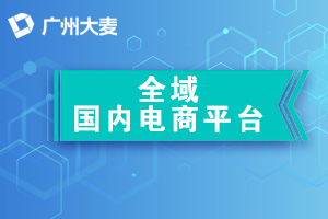 電商代運營