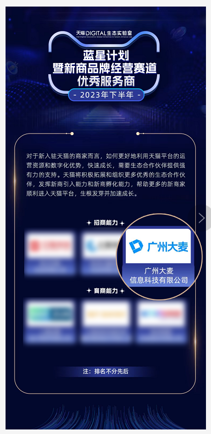 廣州大麥