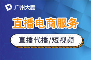 直播帶貨