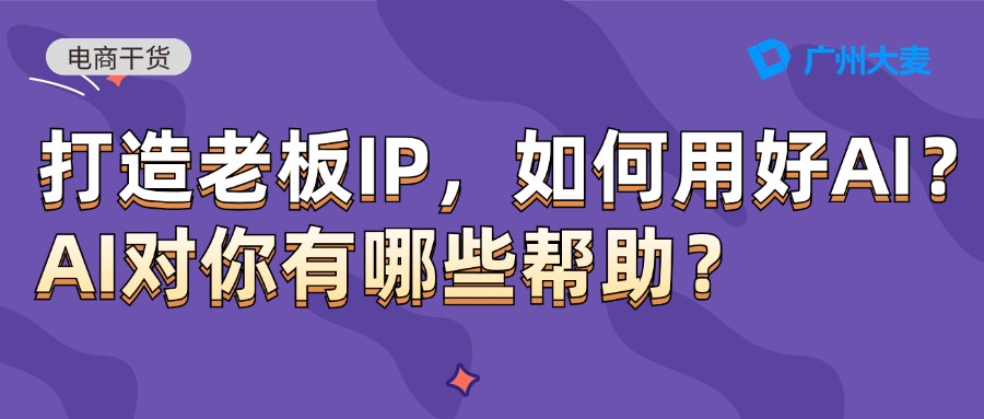 廣州大麥