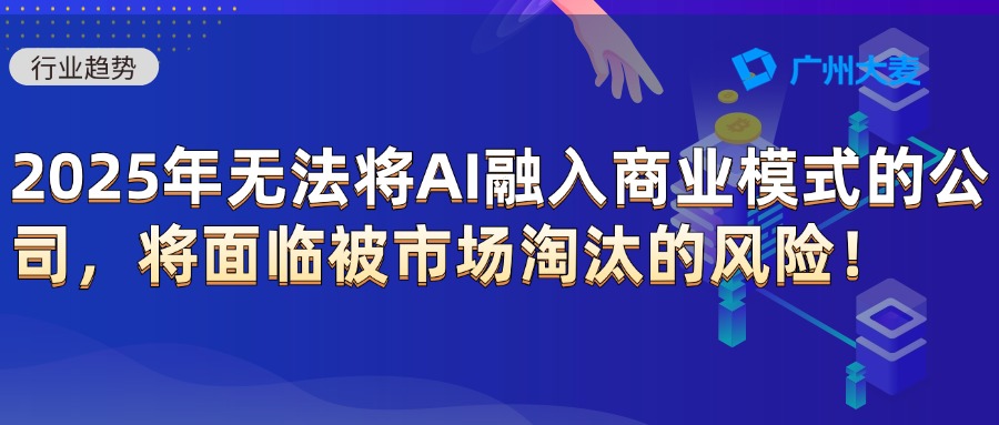 廣州大麥