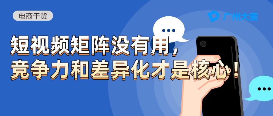 廣州大麥